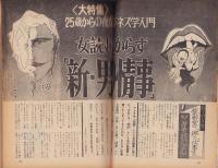 週刊アサヒ芸能　昭和47年10月19日号　表紙モデル・キャッシー中島