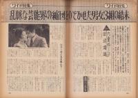 週刊アサヒ芸能　昭和47年10月19日号　表紙モデル・キャッシー中島