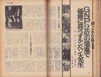 週刊アサヒ芸能　昭和47年10月19日号　表紙モデル・キャッシー中島