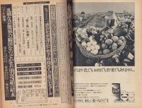 週刊アサヒ芸能　昭和47年10月19日号　表紙モデル・キャッシー中島