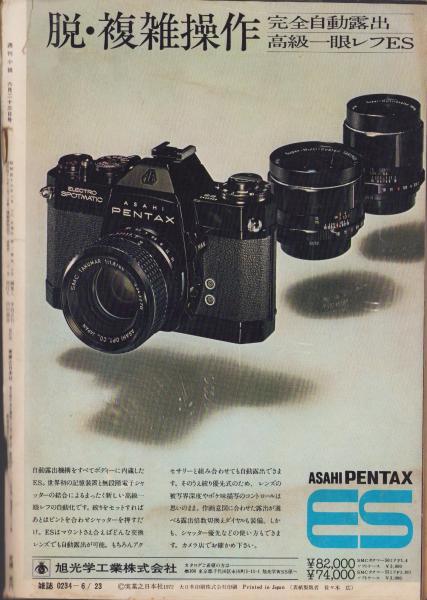 週刊小説 昭和47年6月23日号 表紙画・司修(〈小柳ルミ子 週刊小説 昭和47年6月23日号 表紙画・司修(〈小柳ルミ子