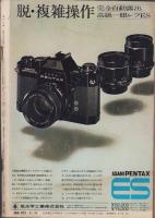 週刊小説　昭和47年6月23日号　表紙画・司修