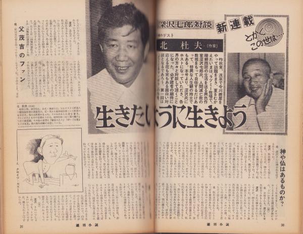 週刊小説 昭和47年6月23日号 表紙画・司修(〈小柳ルミ子 週刊小説 昭和47年6月23日号 表紙画・司修(〈小柳ルミ子