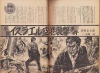 週刊小説　昭和47年6月23日号　表紙画・司修