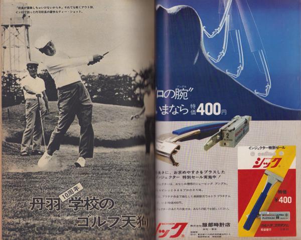 週刊小説 昭和47年6月23日号 表紙画・司修(〈小柳ルミ子