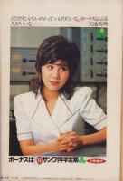 週刊小説　昭和47年7月21日号　表紙画・毛利彰