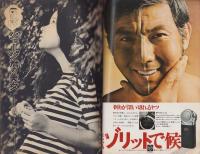 週刊小説　昭和47年7月21日号　表紙画・毛利彰