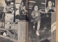 週刊小説　昭和47年7月21日号　表紙画・毛利彰