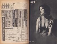 週刊小説　昭和47年7月21日号　表紙画・毛利彰