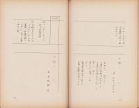 （テレビ台本）ヤマハ・ヤング・ジャンボリー　♯78（第1稿）　-昭和42年12月2日放送-