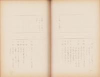 （テレビ台本）ヤマハ・ヤング・ジャンボリー（第1稿）　-昭和43年1月13日放送-