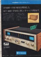 週刊FM　2号　昭和46年3月8日→3月14日