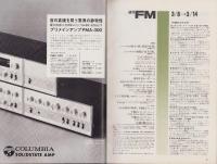 週刊FM　2号　昭和46年3月8日→3月14日