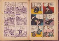 赤胴鈴之助　12巻