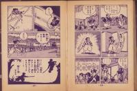 赤胴鈴之助　12巻