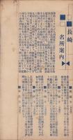 長崎案内地図(内題・最新長崎市街全図）