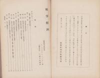戦争経済　-陸軍主計団記事第300号附録-