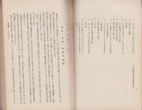 戦争経済　-陸軍主計団記事第300号附録-