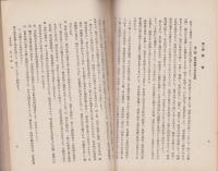 戦争経済　-陸軍主計団記事第300号附録-