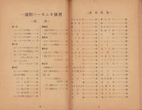 ハーモニカ1週間独習