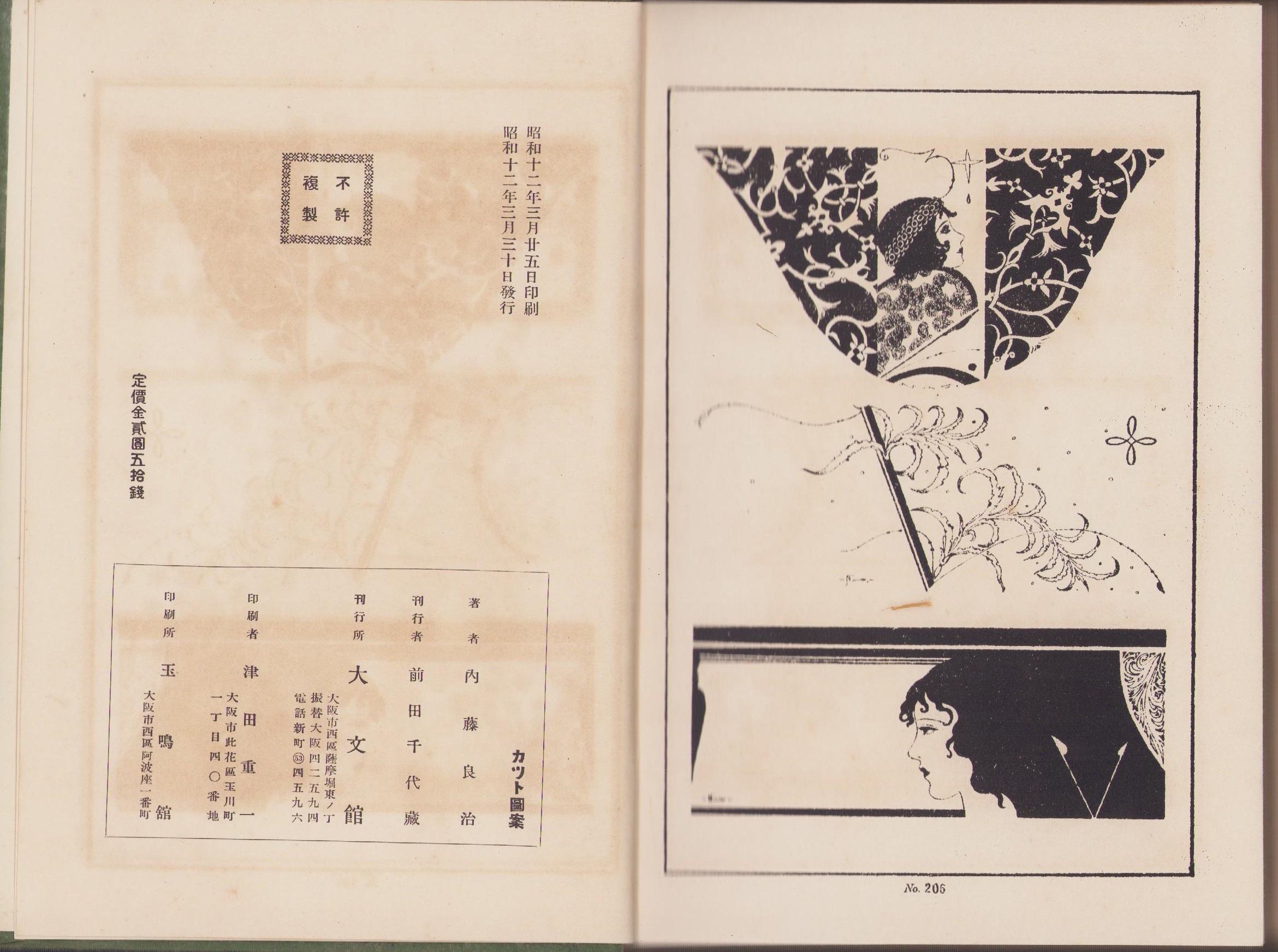 色彩図案大観☆内藤良治☆1937年 色彩図案大観☆内藤良治☆1937年 色彩図案大観☆内藤良治☆