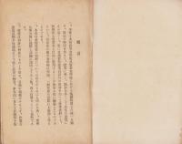 実験裁縫全書　4冊一括（岐阜県富田女学校内　裁縫研究会）