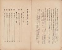 実験裁縫全書　4冊一括（岐阜県富田女学校内　裁縫研究会）