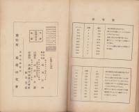実験裁縫全書　4冊一括（岐阜県富田女学校内　裁縫研究会）