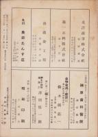 平和の家　昭和32年1月号　-平和の家総本部-（京都市）