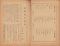 平和の家　昭和32年1月号　-平和の家総本部-（京都市）
