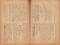 平和の家　昭和32年1月号　-平和の家総本部-（京都市）