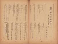 平和の家　昭和32年1月号　-平和の家総本部-（京都市）