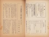 平和の家　昭和32年1月号　-平和の家総本部-（京都市）