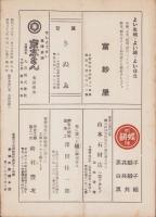 平和の家　昭和32年4月号　-平和の家総本部-（京都市）