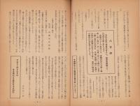 平和の家　昭和32年4月号　-平和の家総本部-（京都市）