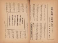 平和の家　昭和32年4月号　-平和の家総本部-（京都市）