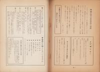 平和の家　昭和32年4月号　-平和の家総本部-（京都市）