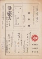平和の家　昭和32年5月号　-平和の家総本部-（京都市）