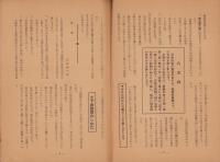 平和の家　昭和32年5月号　-平和の家総本部-（京都市）