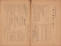 平和の家　昭和32年5月号　-平和の家総本部-（京都市）
