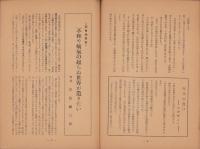 平和の家　昭和32年5月号　-平和の家総本部-（京都市）