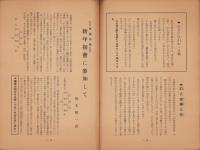 平和の家　昭和32年5月号　-平和の家総本部-（京都市）