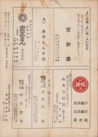 平和の家　昭和32年6月号　-平和の家総本部-（京都市）