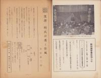 平和の家　昭和32年6月号　-平和の家総本部-（京都市）
