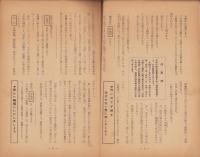 平和の家　昭和32年6月号　-平和の家総本部-（京都市）