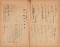 平和の家　昭和32年6月号　-平和の家総本部-（京都市）