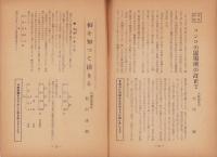平和の家　昭和32年6月号　-平和の家総本部-（京都市）