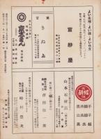 平和の家　昭和33年1月号　-平和の家総本部-（京都市）