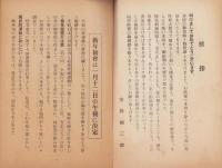 平和の家　昭和33年1月号　-平和の家総本部-（京都市）