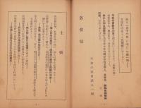 平和の家　昭和33年1月号　-平和の家総本部-（京都市）